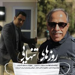 Siavash Mansouri – Roozhaye Tanhaei